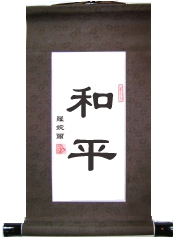 Peace Chinese Calligraphy Scroll